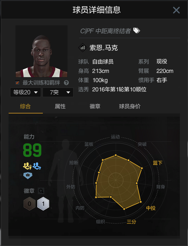 nba2k有哪些实惠的中锋(Nba2kol2 「低分高能」那些总评低又实用的球员推荐)