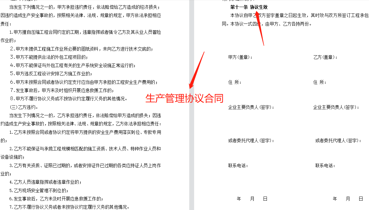 安全最重要！外包承包临时用工安全协议，word文档，可一键打印