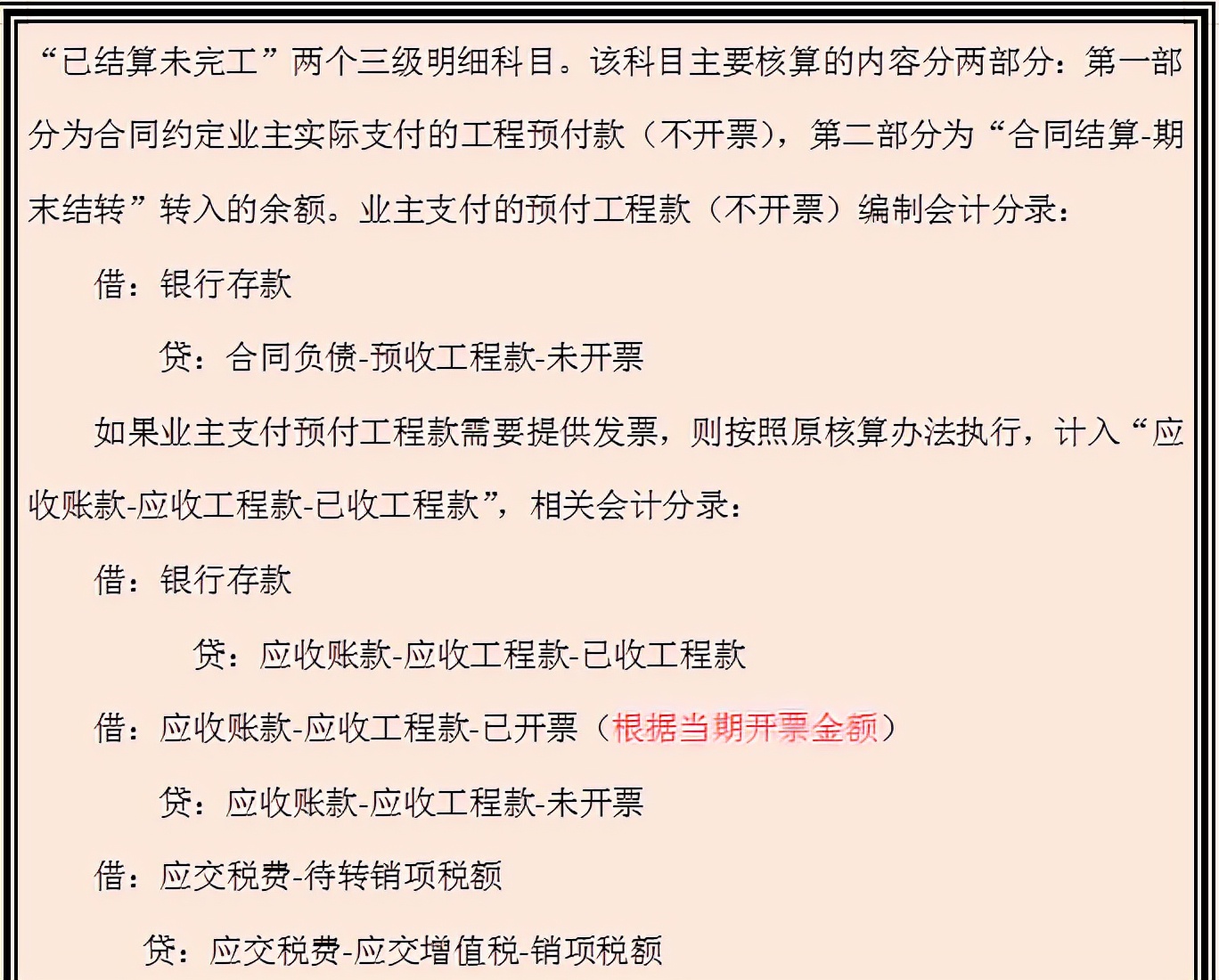 新收入准则建筑施工项目的账务处理全方案，附案例解析，收藏备用