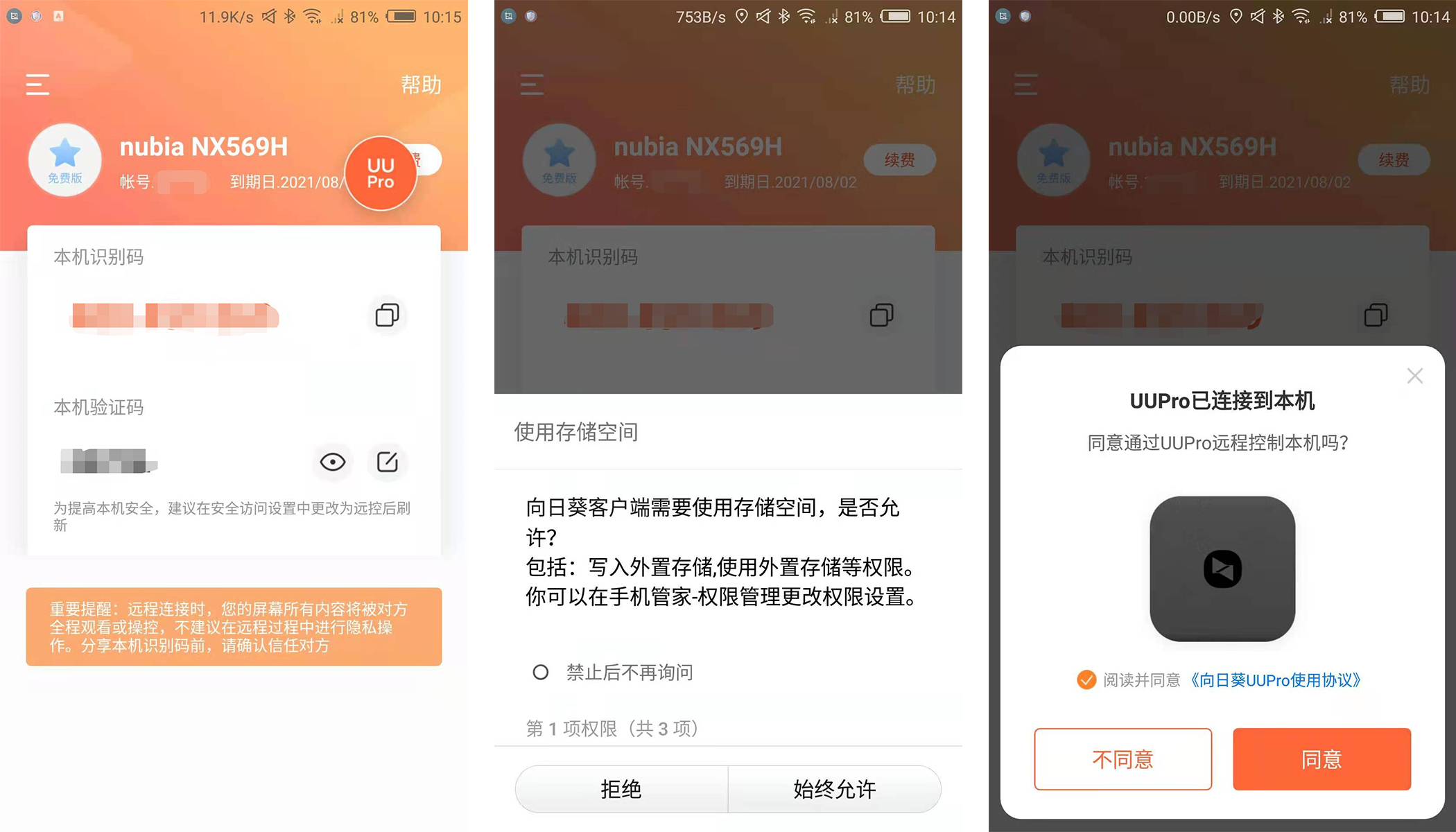 手机免root远程遥控，打卡、监控、远程传输，向日葵uupro实测