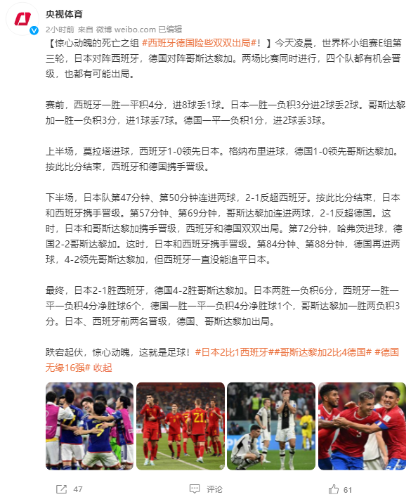 2022世界杯比利時出線了嗎（日本小組第一出線，德國、比利時出局）