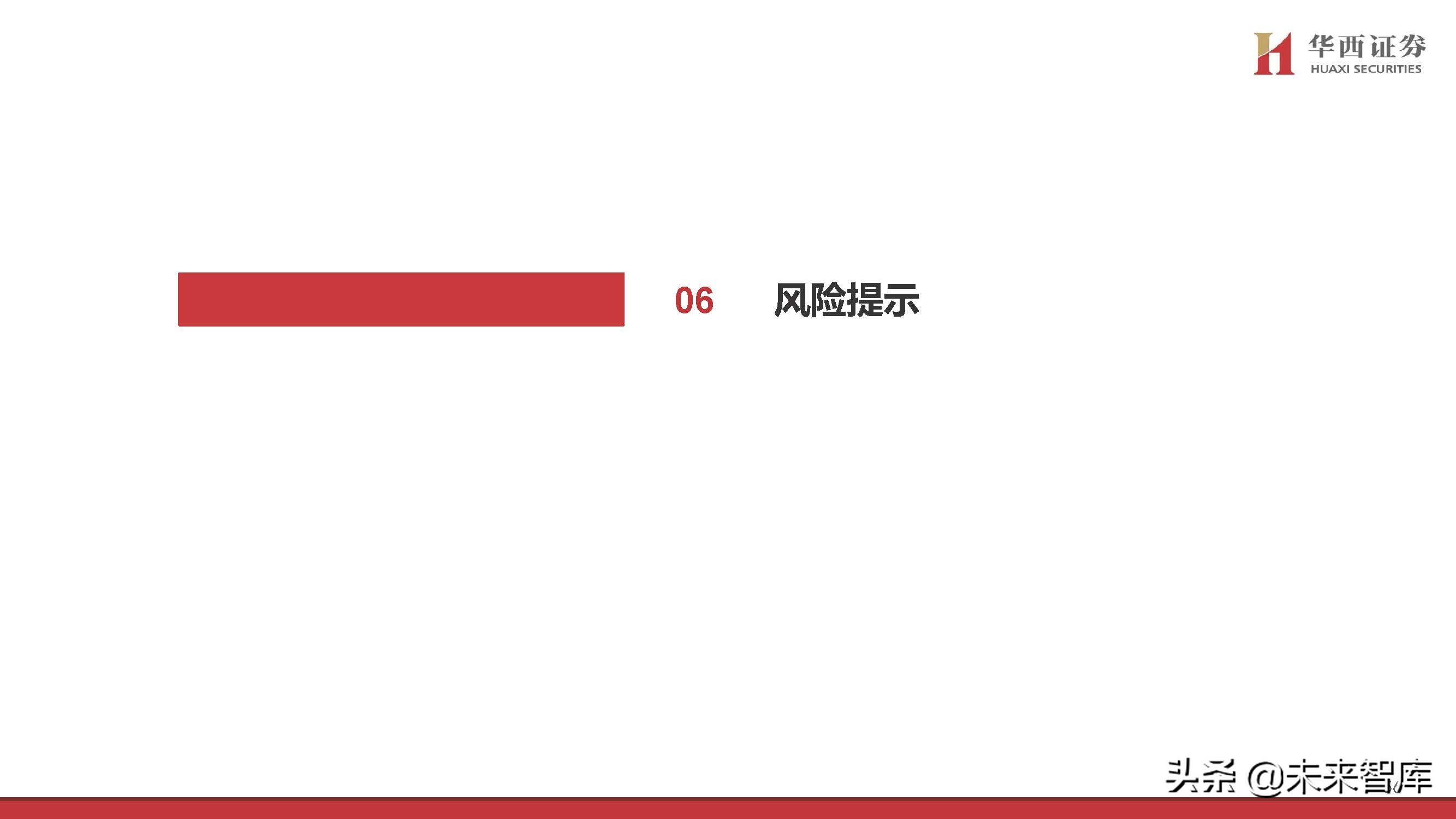 智能马桶行业专题研究：景气赛道，国货突围