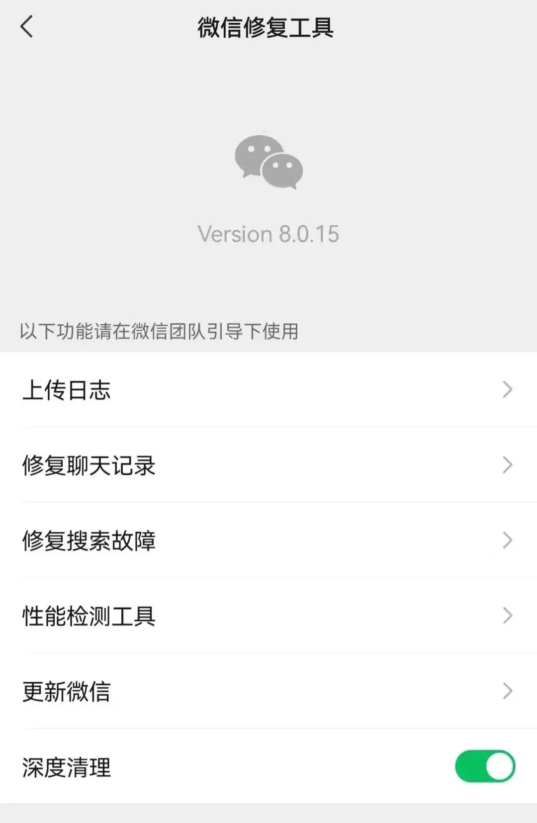 微信「深度清理」上线“瘦身”功能