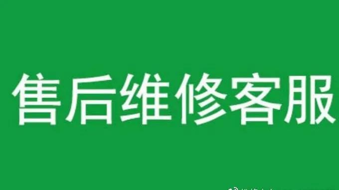 海尔空调全国售后服务电话（全国联保）24小时售后服务热线