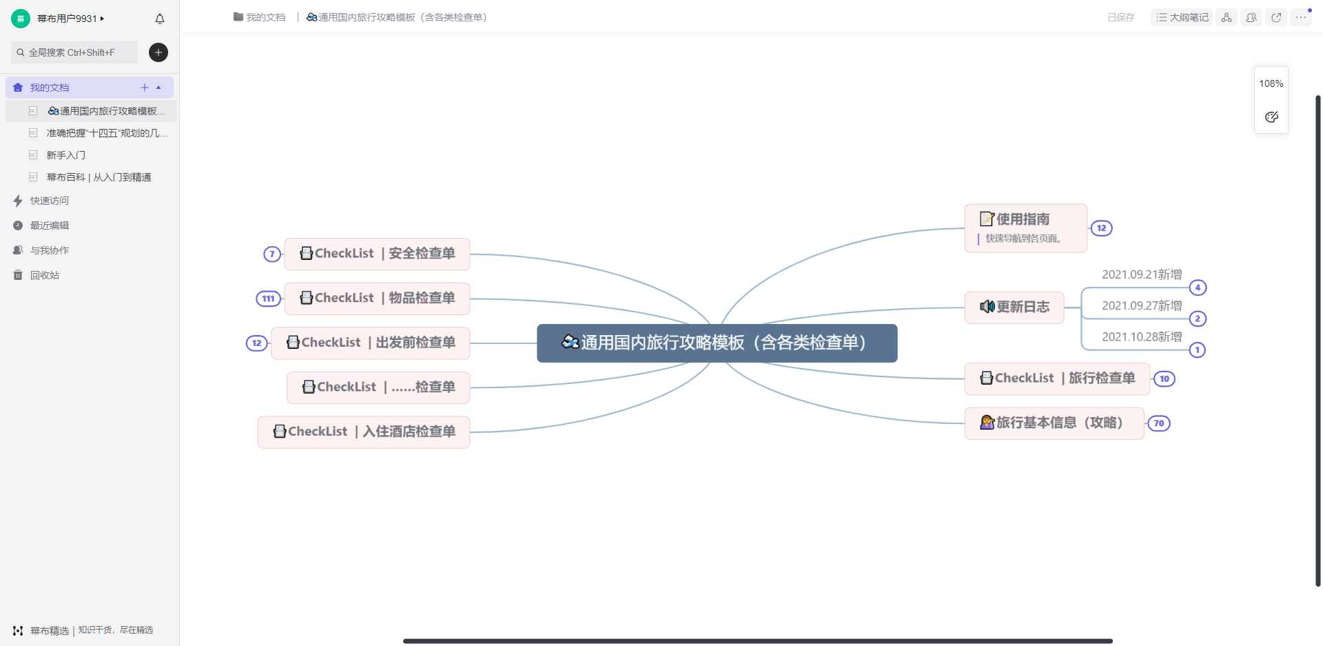 思维导图软件哪个好？推荐这6款免费思维导图电脑版本