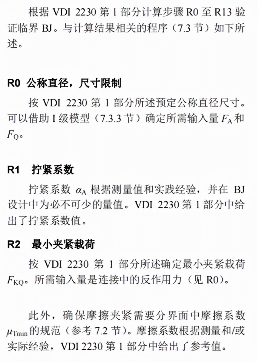 怼完领导还能涨薪？打工人必学的螺栓计算校核“两大法宝”