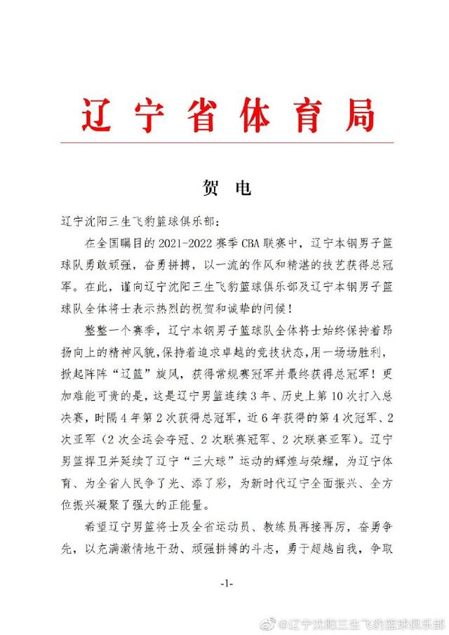 足协世界杯奖金2000万(辽宁夺冠后！体育局发来贺电，最高奖励2000万？人均百万不是梦)