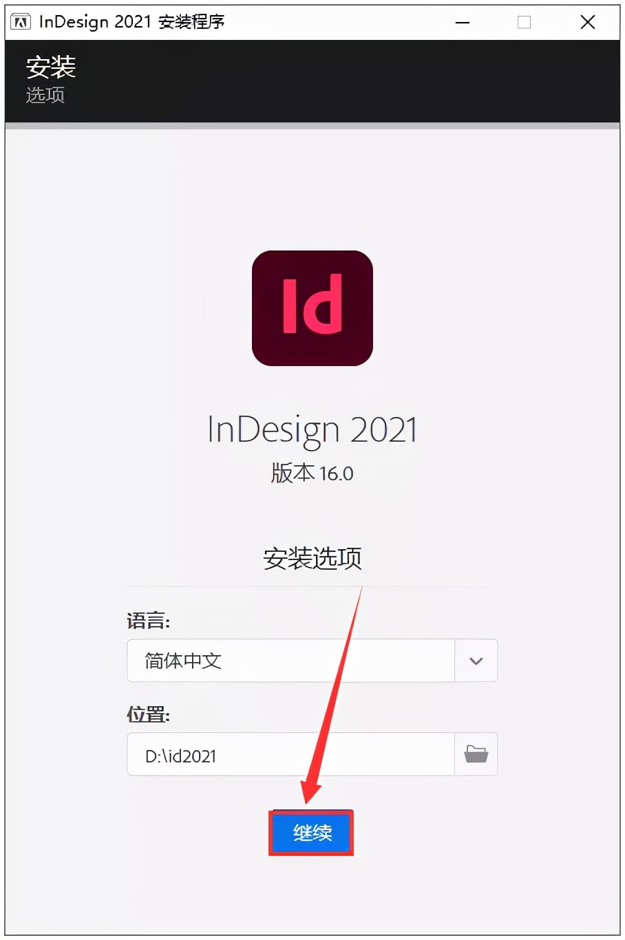 InDesign 2021 ID软件安装包下载地址及安装教程