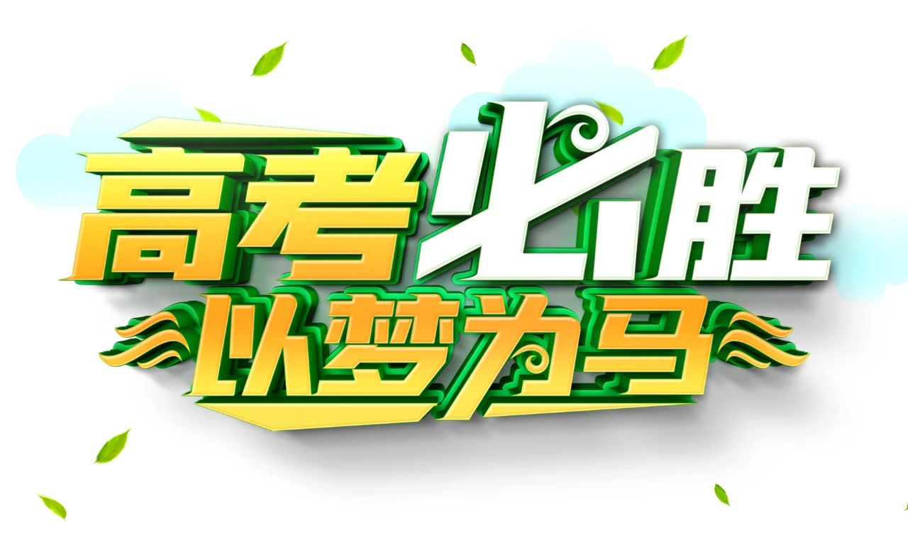 盘点10部关于高考的励志电影，给高考学子打气加油