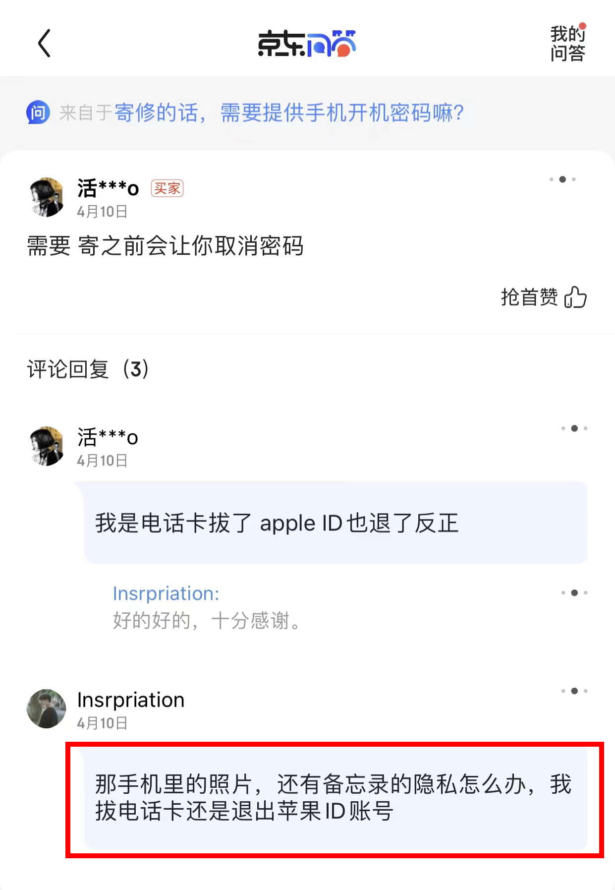 京东A+会员服务的隐藏条款，网友：实在太坑
