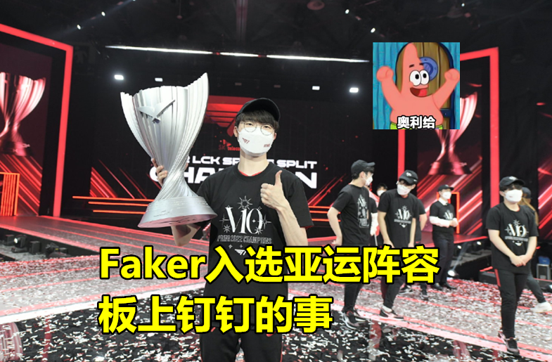 lck亚运会(“Faker携手Chovy”，LCK亚运阵容首曝，看到上单位后：LPL稳了)