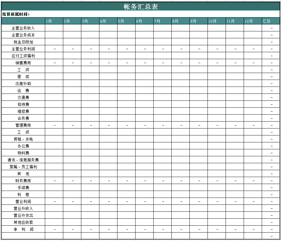 会内账的会计太吃香了，不需要系统管理，只用这8张表轻松搞定