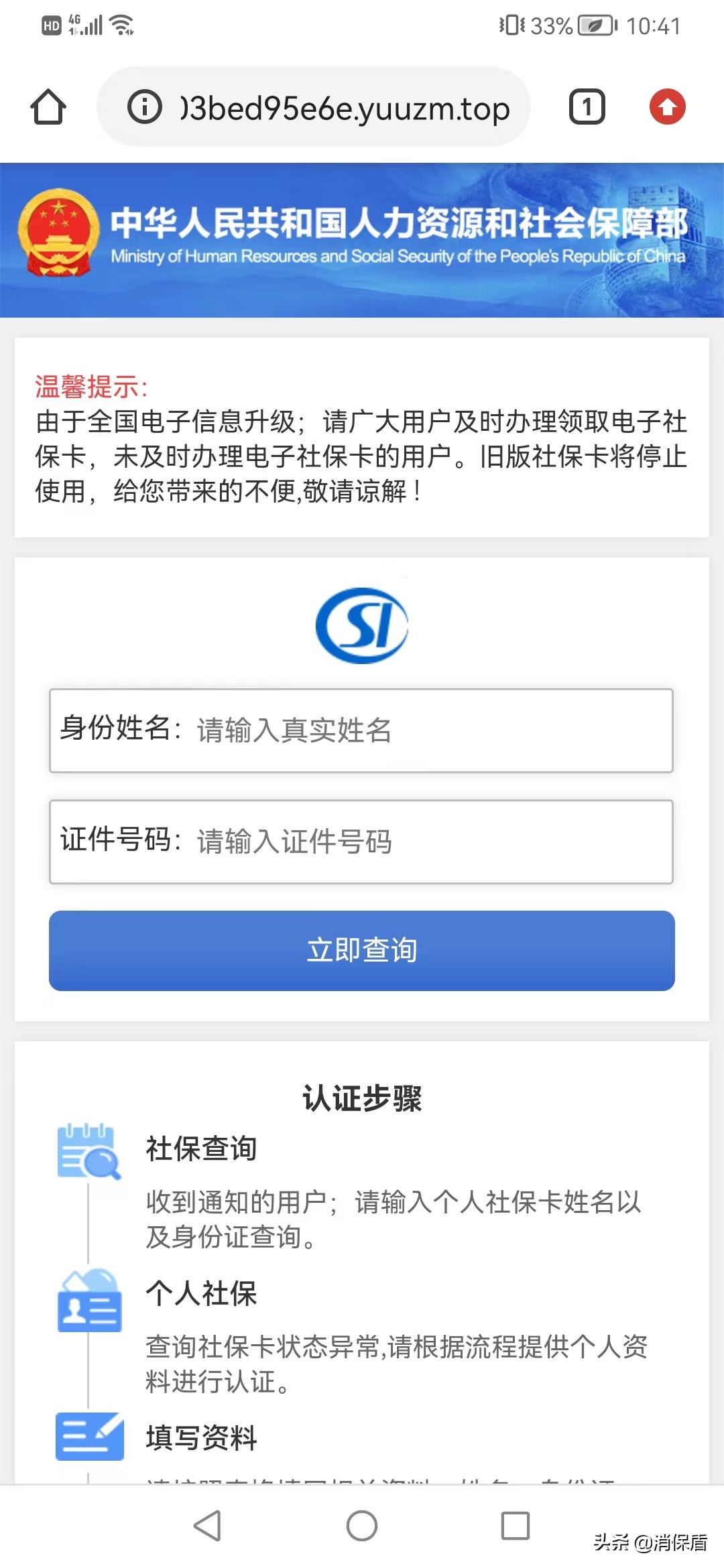 深圳网友被假冒社保卡认证短信钓鱼，银行卡被盗刷6万余元