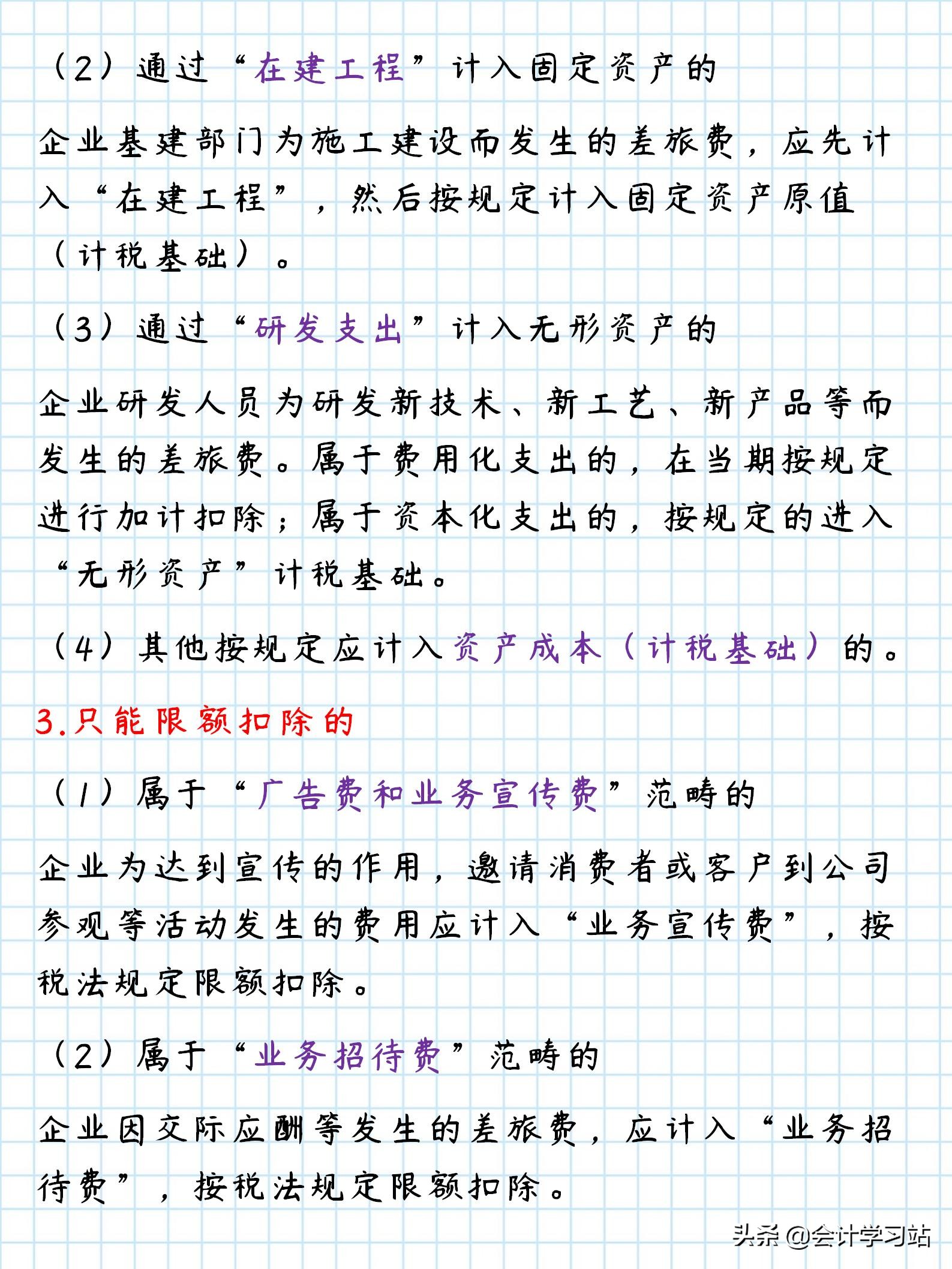 别一错再错了！18种报销业务账务处理做错了这些，会计人要背锅