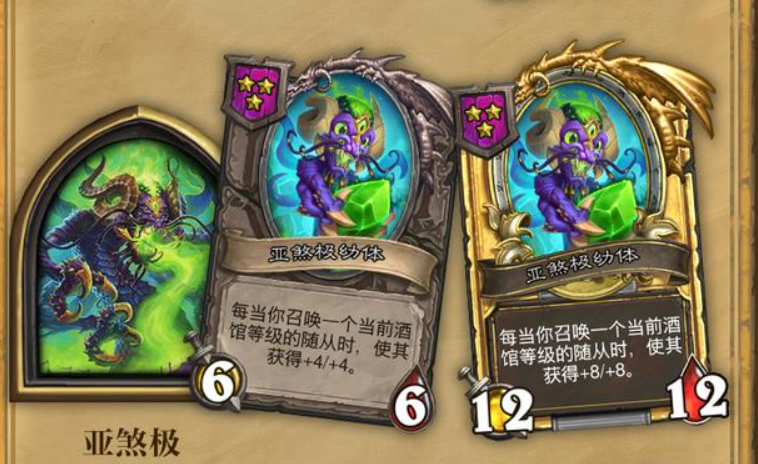 「酒馆战棋」英雄伙伴衍生的新玩法：三本流简析