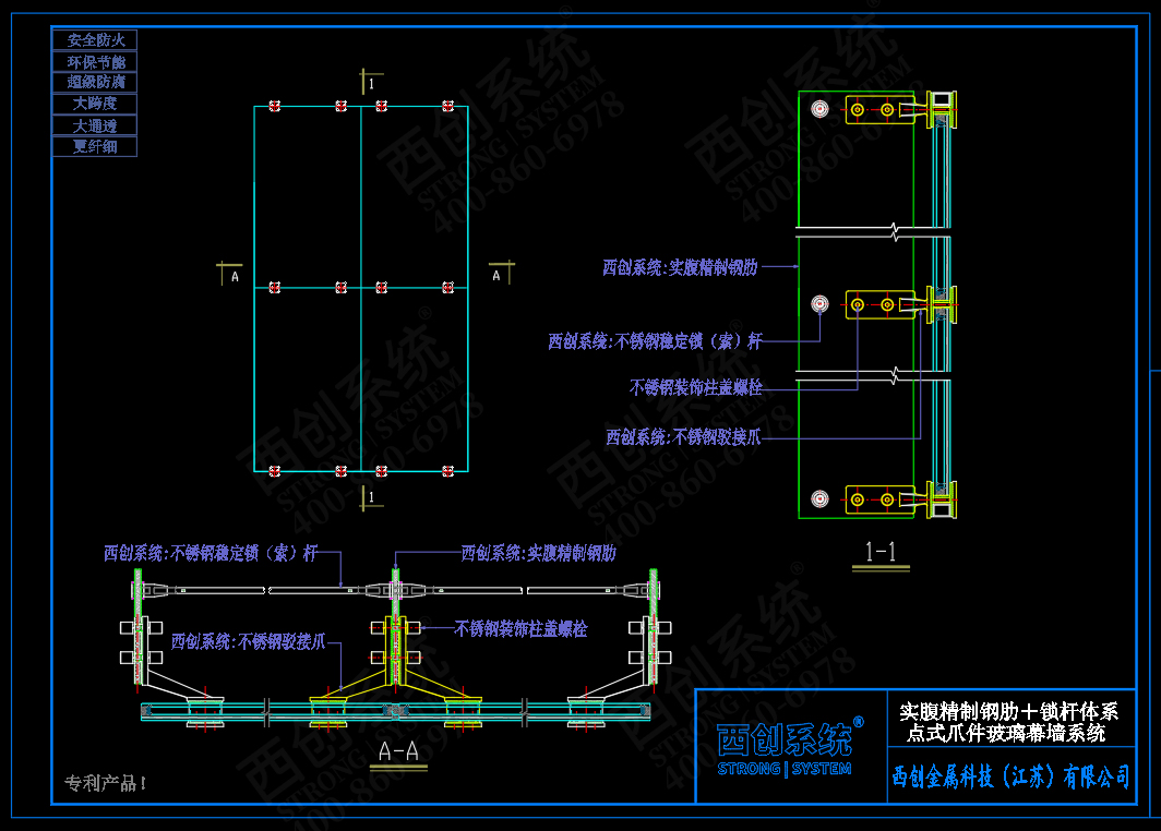 西创系统实腹精制钢肋＋稳定锁杆体系点式爪件玻璃幕墙系统(图3)