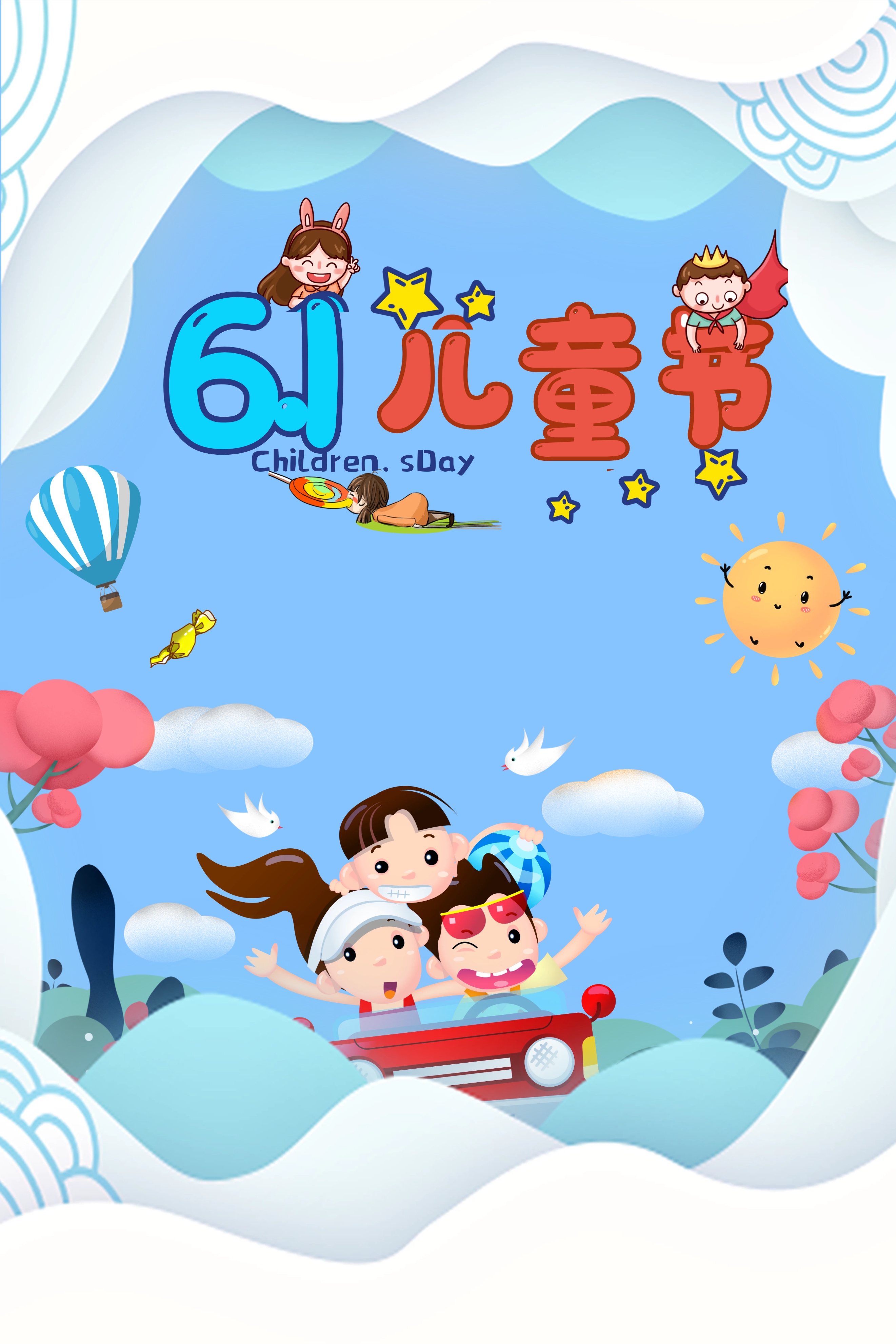 六一儿童节快乐图片(儿童不分大小谁还不是个宝宝)-稻草号