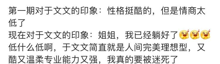 从讨人嫌到口碑翻转，于文文的清醒，打脸了多少人？