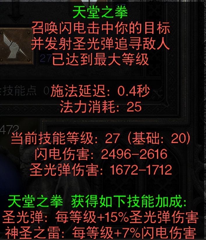 超市恶霸来了！《暗黑2》2.4版本圣骑士天梯单人开荒攻略