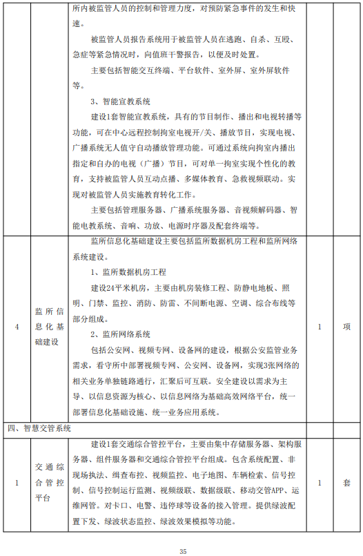 8968万元，广西广电与易柯森特联合中标田东县“智慧公安”项目