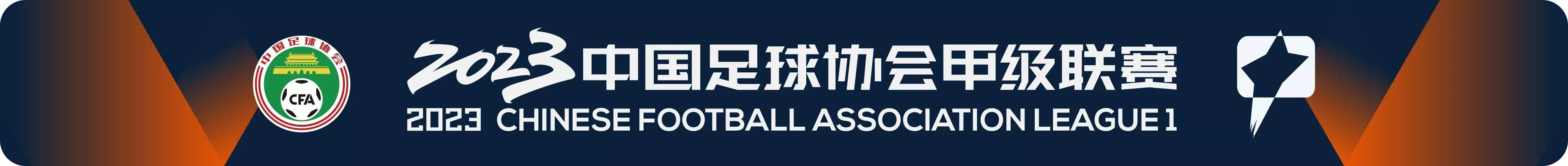 CBA开幕式(2023中国足球协会甲级联赛第1轮转播计划表)