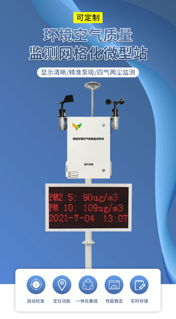 智慧化環境空氣質量監測系統建設，提升城市管理水平