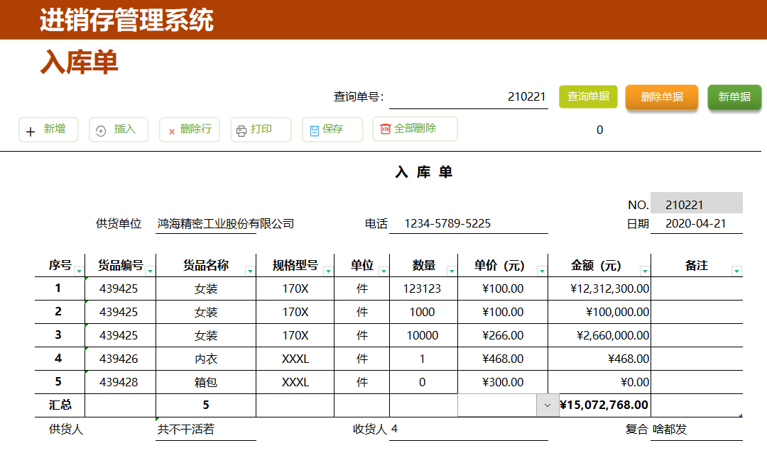 熬了3天3夜，终于做好了全自动进销存管理系统，含库存预警