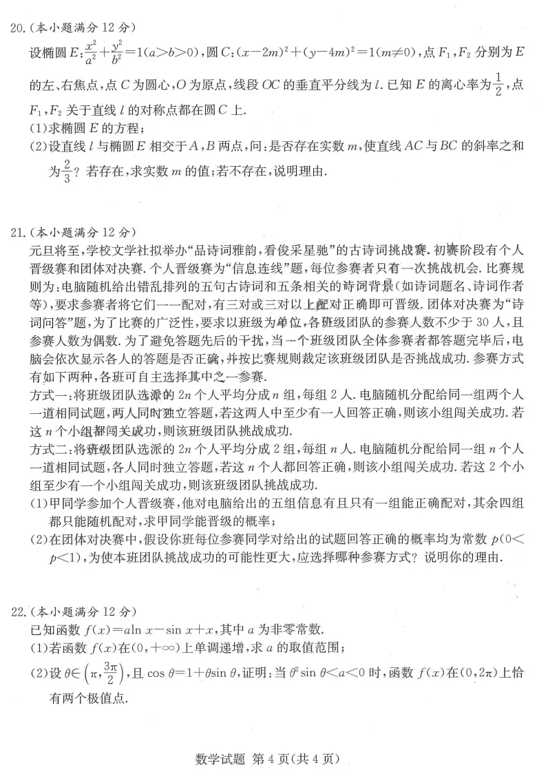 2022年新高考：八省联考试题及答案！数学+物理+生物+历史+地理