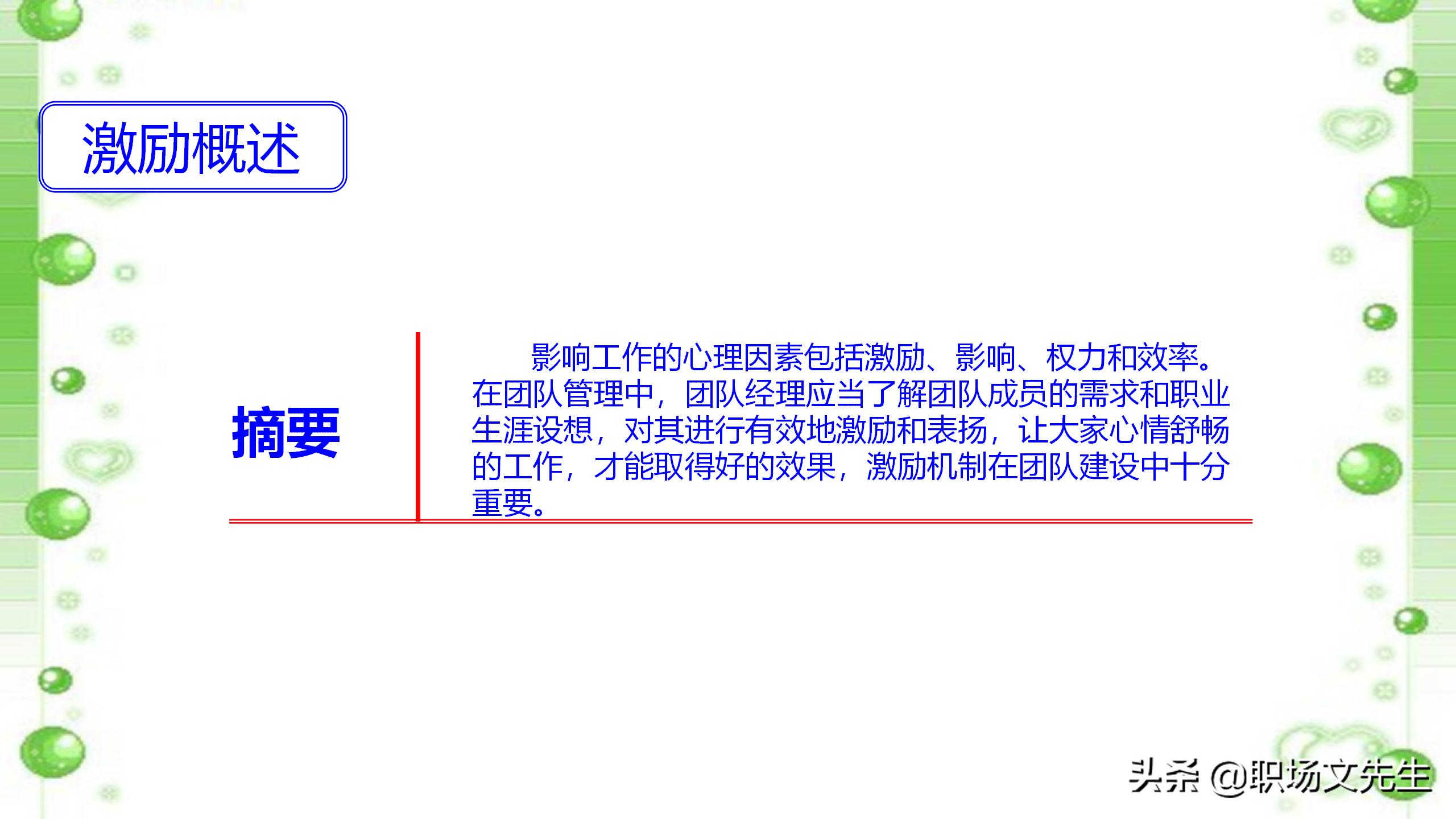 如何打造高效团队？48页中层管理者团队建设培训，团队激励方法