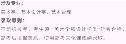 艺考生看过来收藏好！186所大学采取统考成绩招生艺术类专业