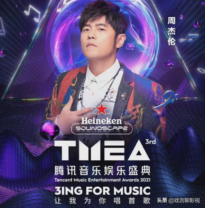 周杰伦的歌挺治愈(TMEA音乐盛典，周杰伦带你回忆青春，四首金曲，引起全网强烈共鸣)