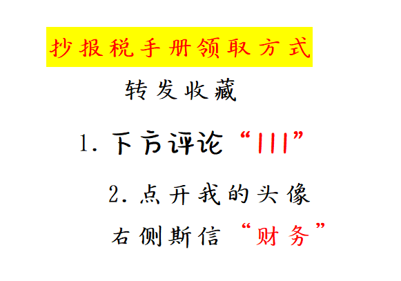 不会抄报税咋办？抄报税流程+纳税申报流程（附申报表填写模板）