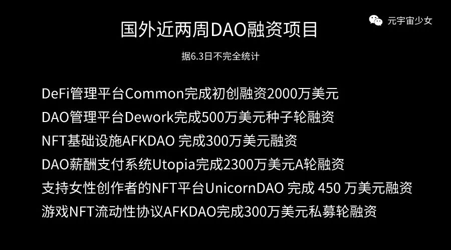 Web3“岛”上崛起​？DAO生态大口吸金