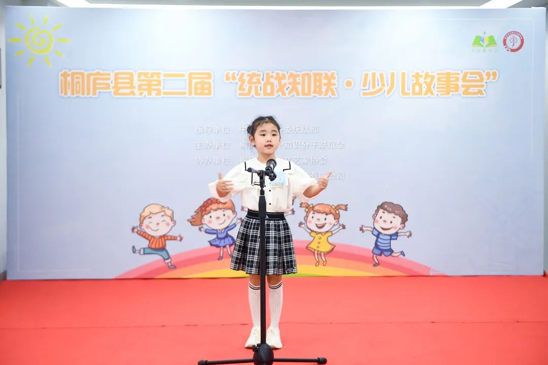 浙江桐庐第二届“统战知联·少儿故事会”决赛顺利举行