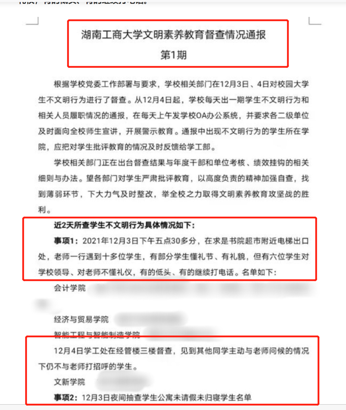 官威大？大学生未向领导问好被通报引争议，网友：老师也要尊重
