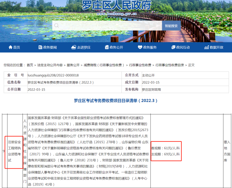 速看!又有2地公布了2022年注安考試收費(fèi)標(biāo)準(zhǔn)