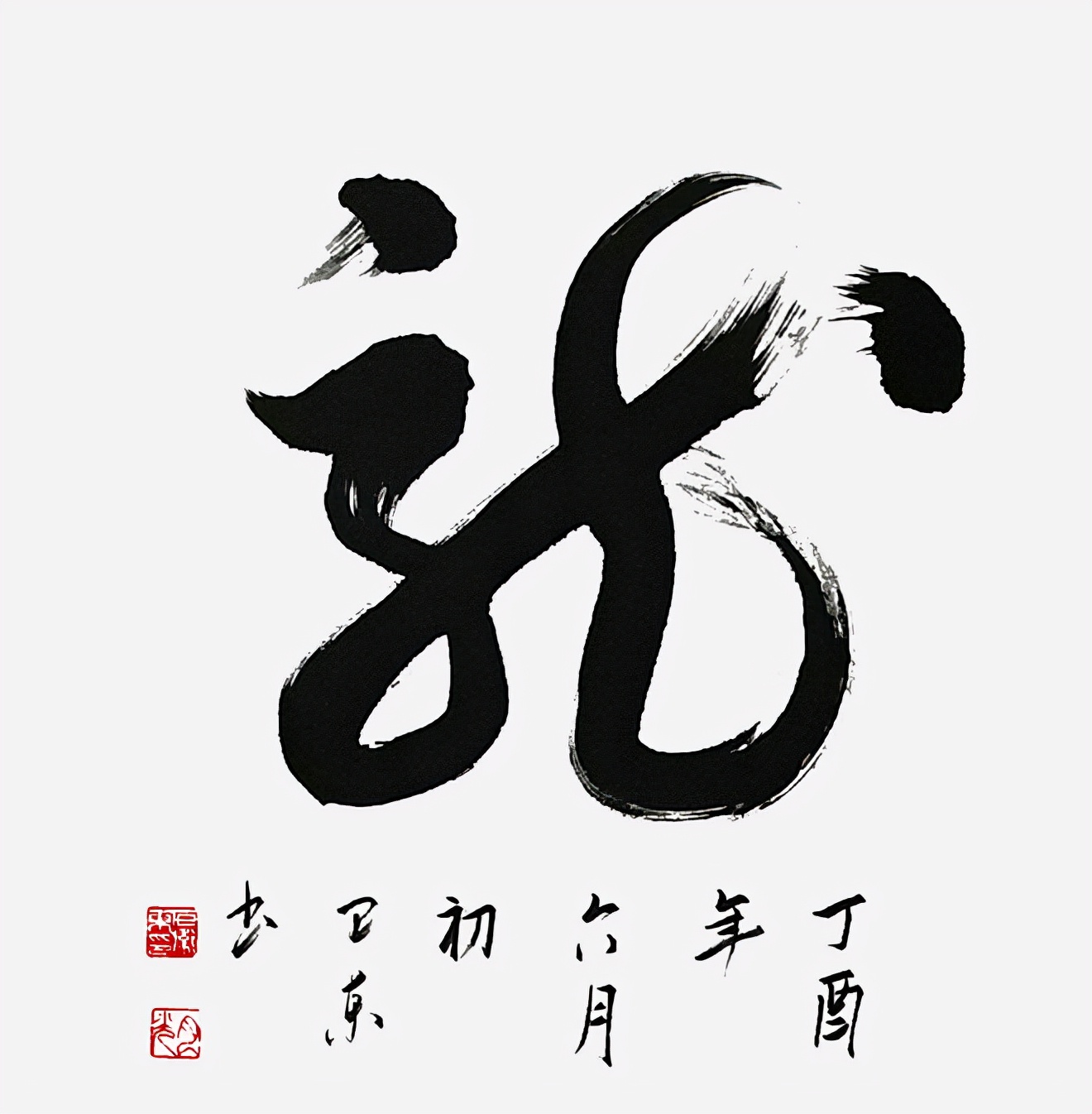 文脉中华·大国人才——著名书法家包卫东