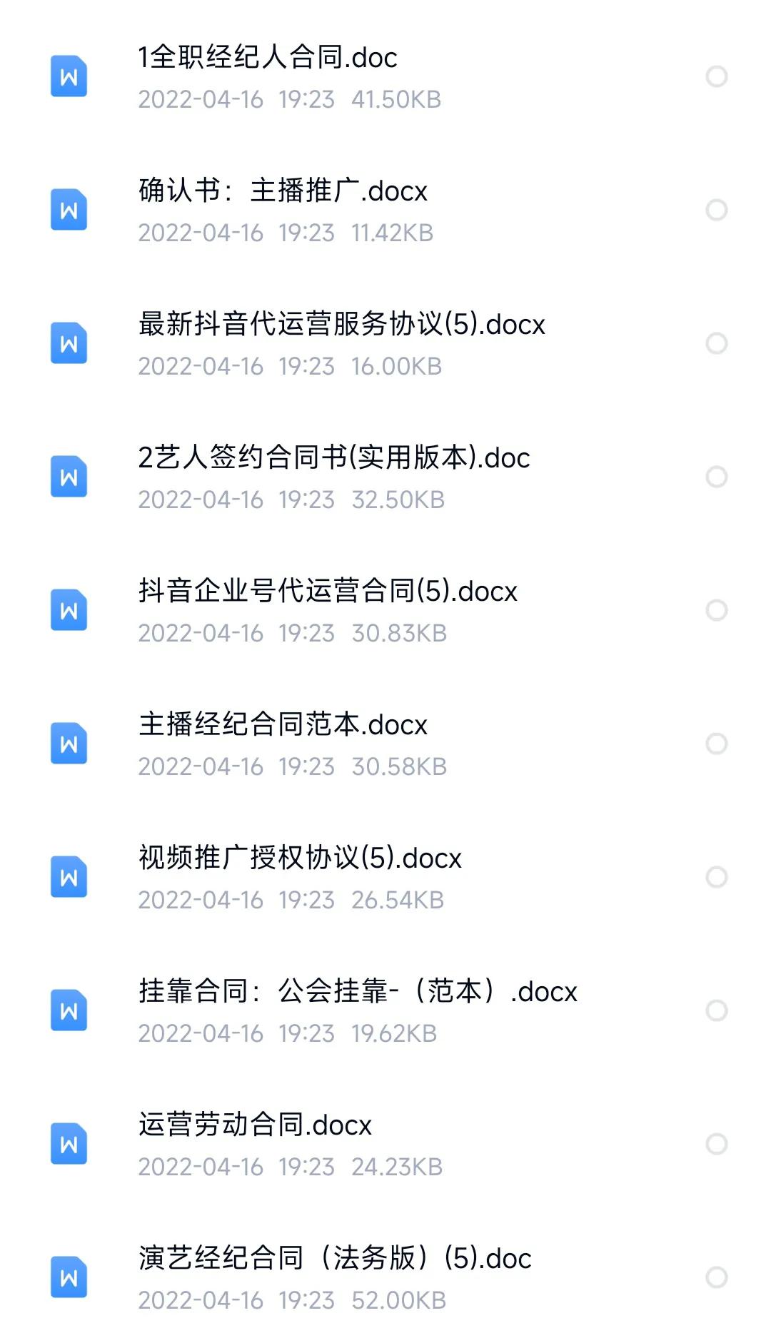 43套MCN机构主播丨网红丨达人丨经纪人签约合同模板「建议收藏」