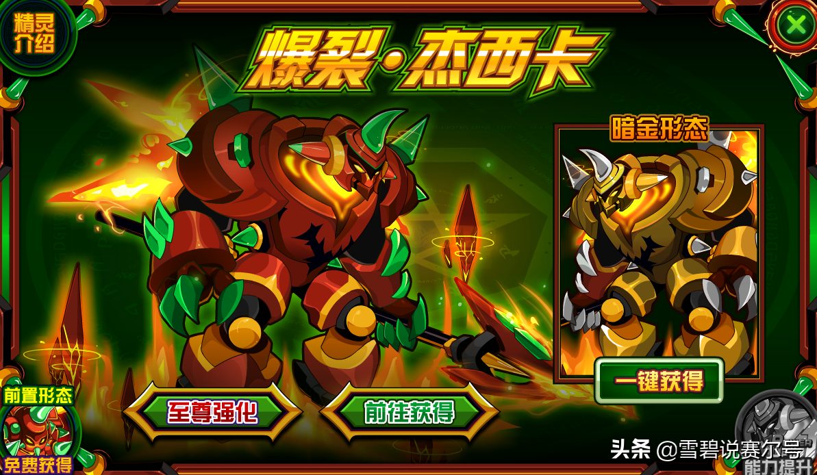 我是为了杰拉德而来(赛尔号:飞船首位超进化精灵,火星港神兽杰拉德!