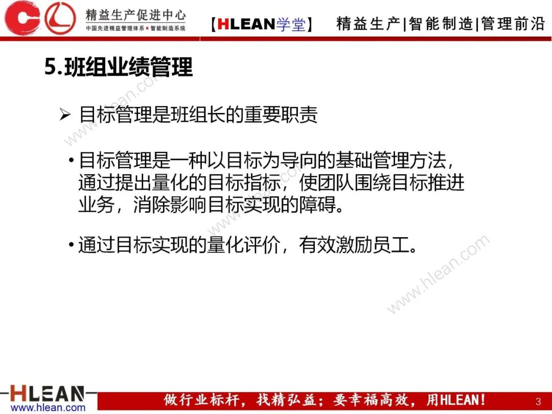 「精益學堂」 卓越班組長系列課程(合集)