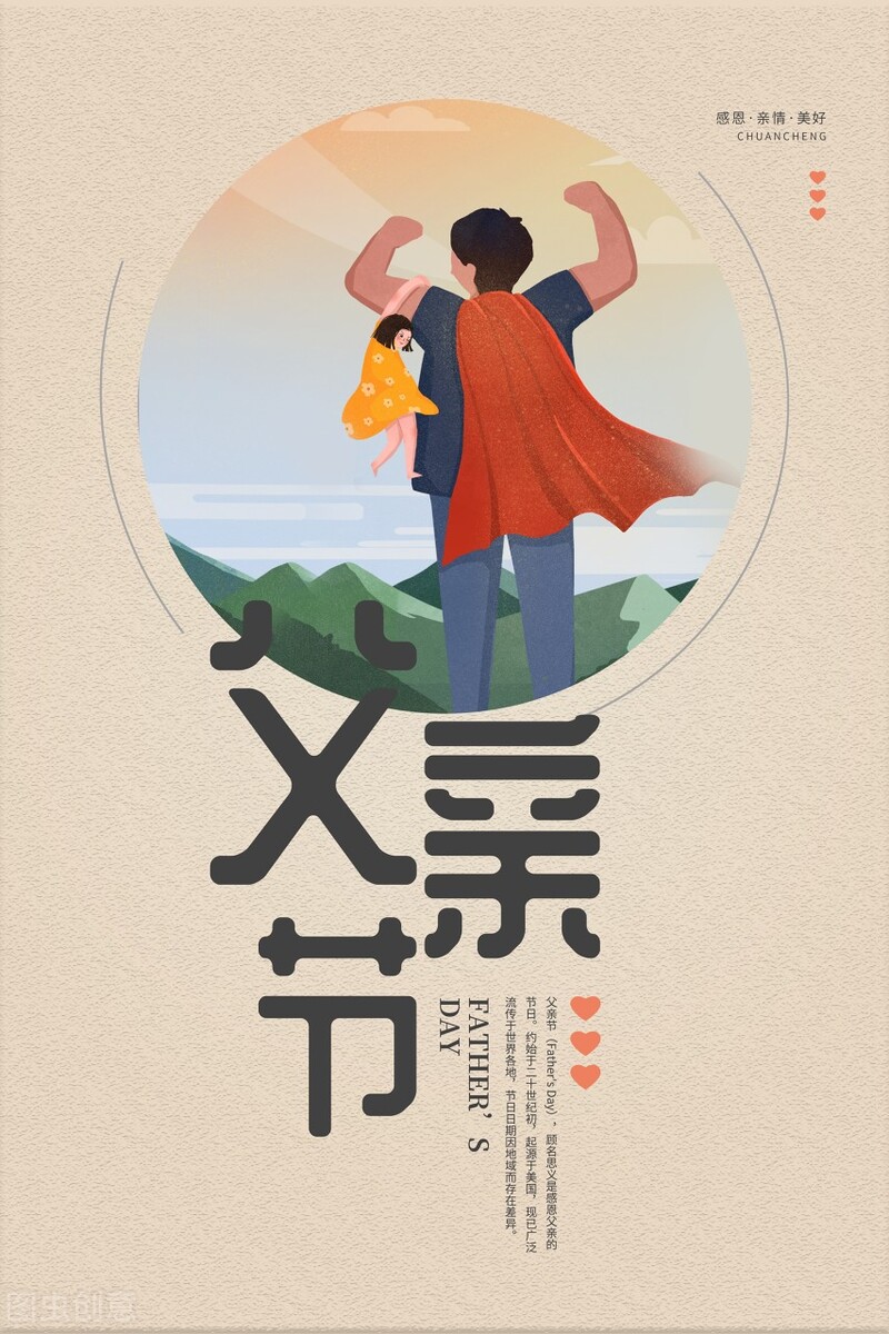 父爱如山！感恩父爱图集