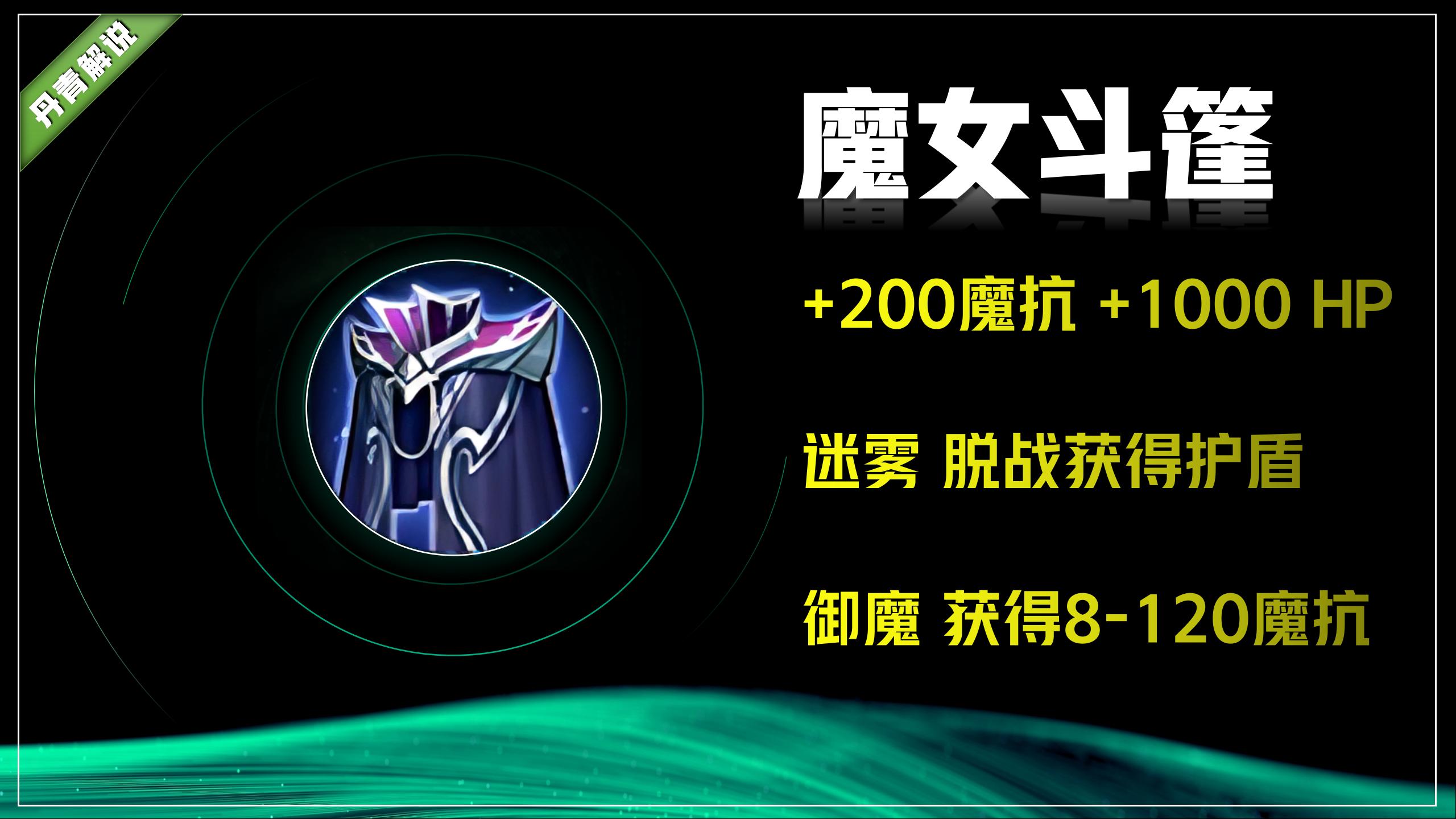 再确切一点来说,不能直接出整件魔女斗篷,因为它是一件随等级成长的魔