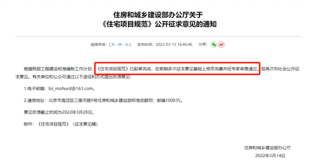 住宅新規(guī)下，房子以后將會怎樣建