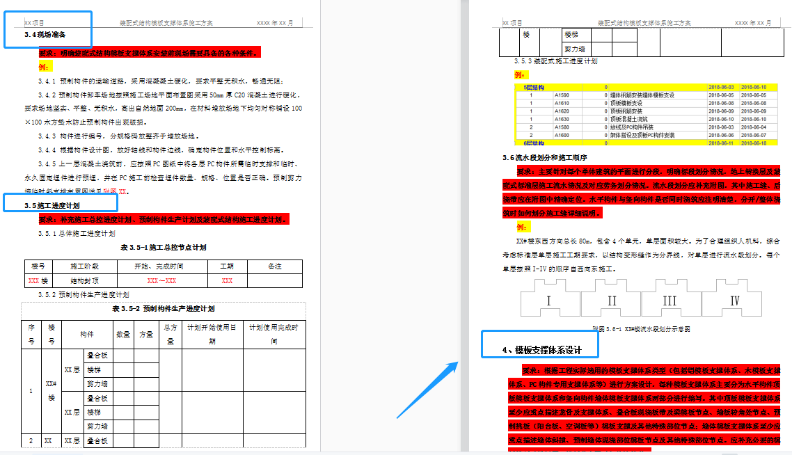 工程干货！名企编制：装配式施工方案指南，规范实用，建议收藏