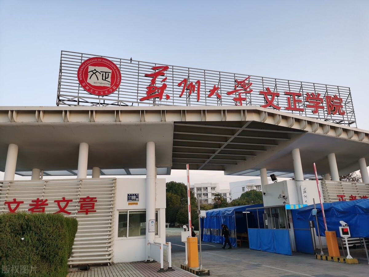 苏州大学文正学院,2022报考的文科生更有优势?