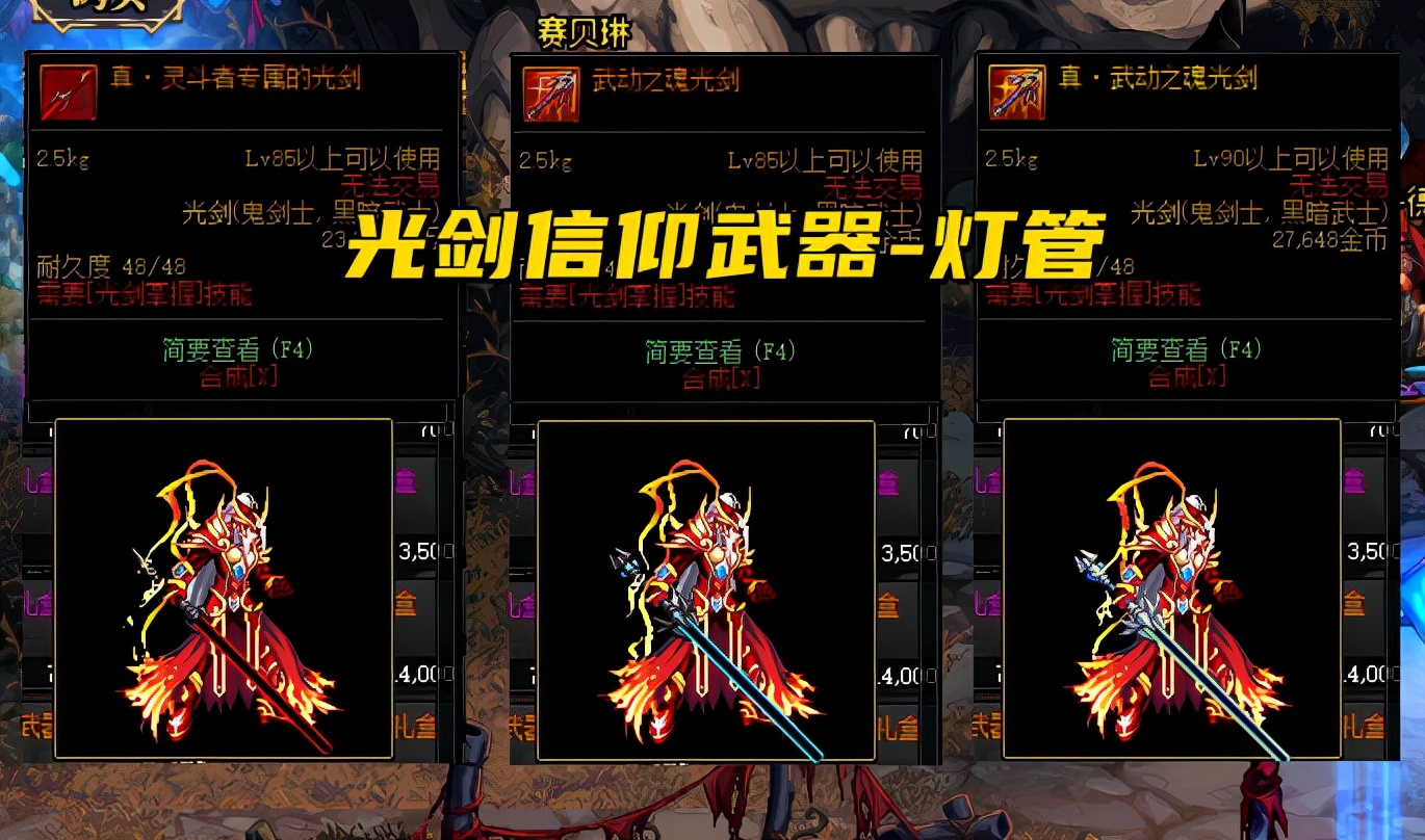 DNF：鬼剑士3大幻化武器，光巨剑各占其一，太刀怎么选？