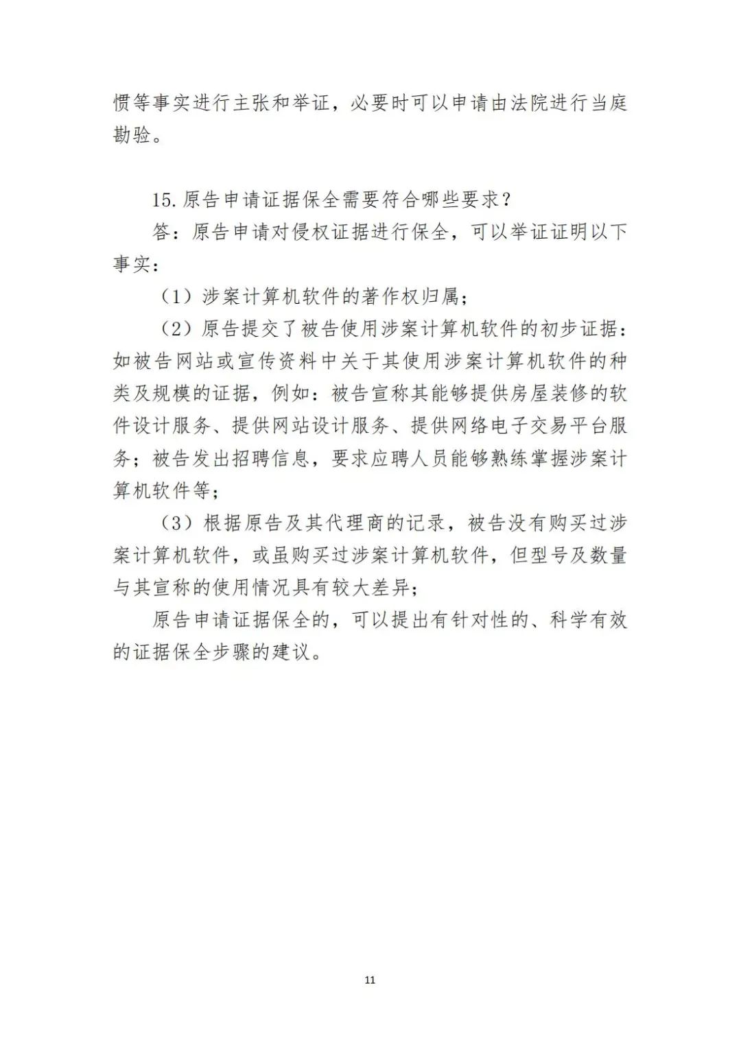 这场关于软件著作权的发布会， 值得数字经济下的你我关注！