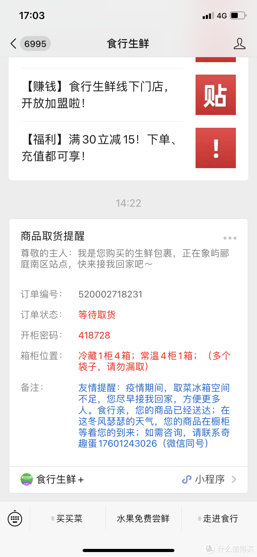 实测魔都25个“云买菜”APP
