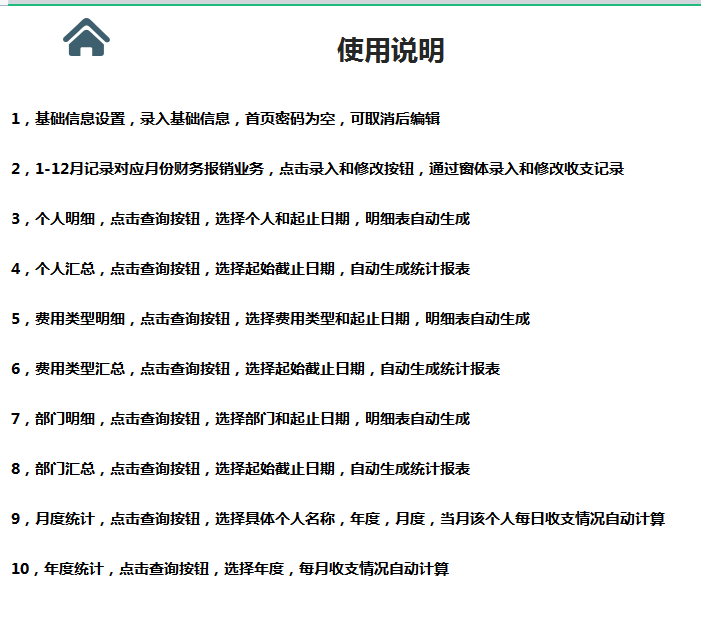 新版财务费用报销制度和流程（全），附费用报销管理系统，实用