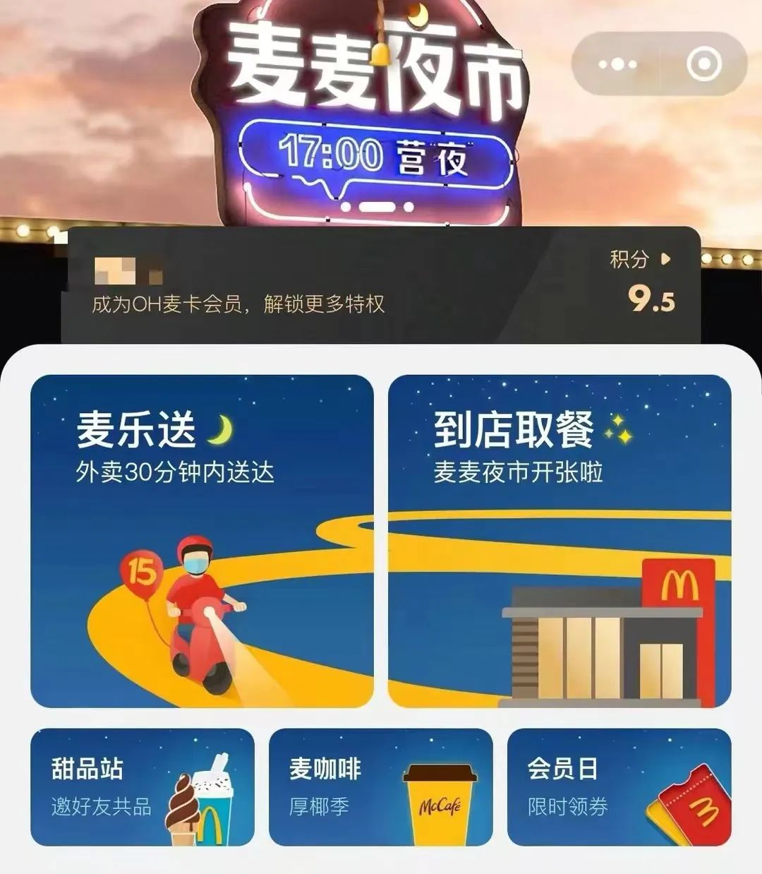 麦当劳“夜市”开张，鸡架爆火！抢滩“夜宵”经济？